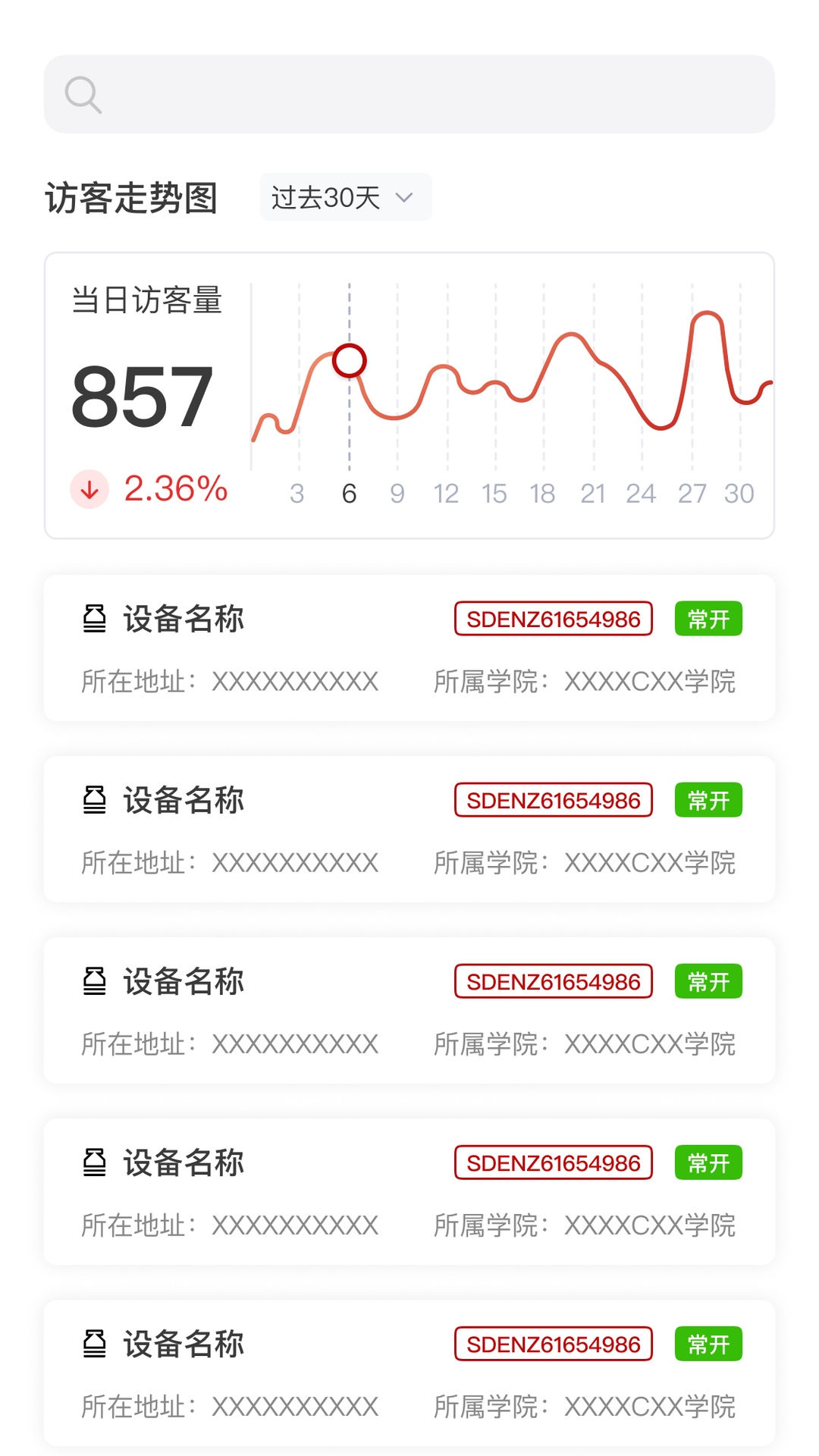 实验室管理助手截图5