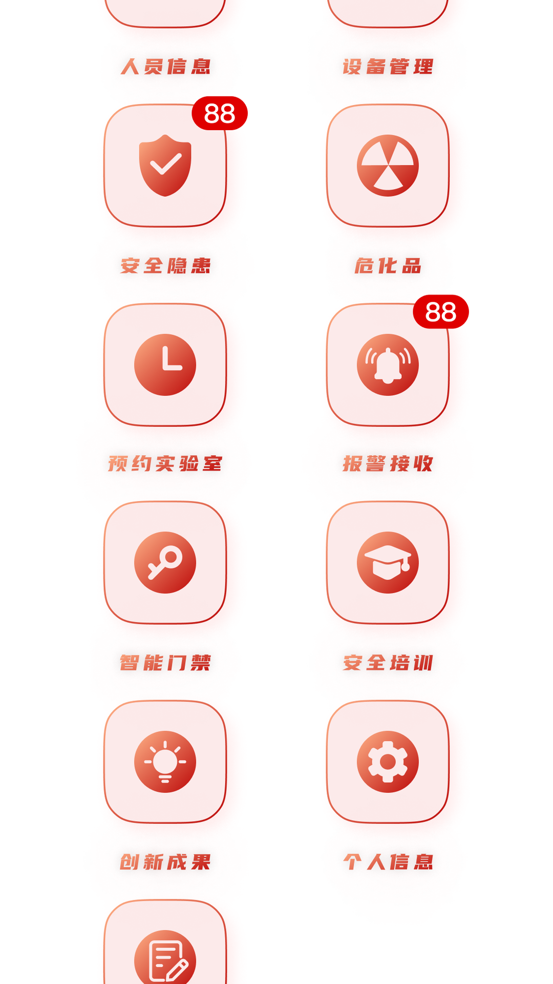 实验室管理助手截图2
