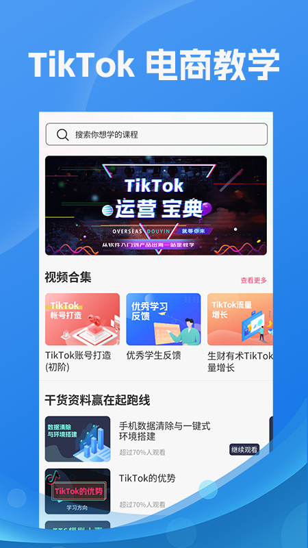 tk指南截图1