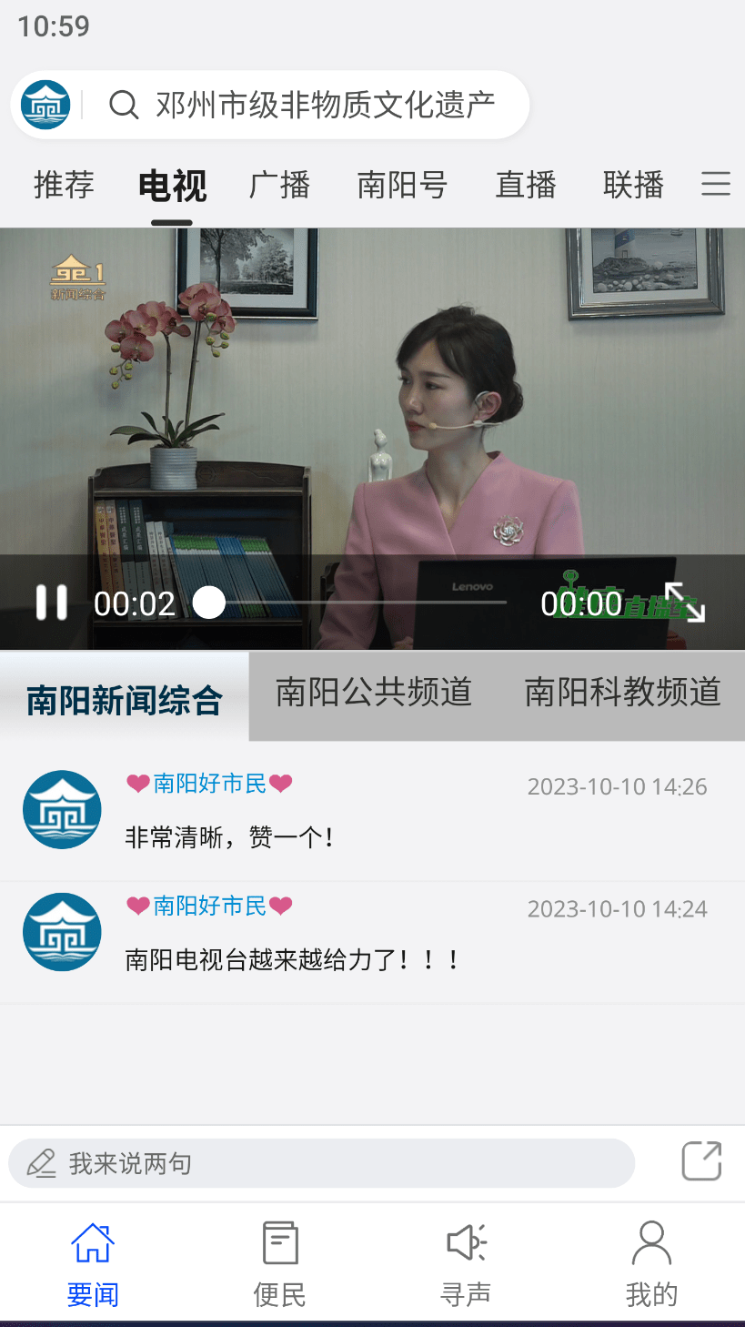 我的南阳截图3