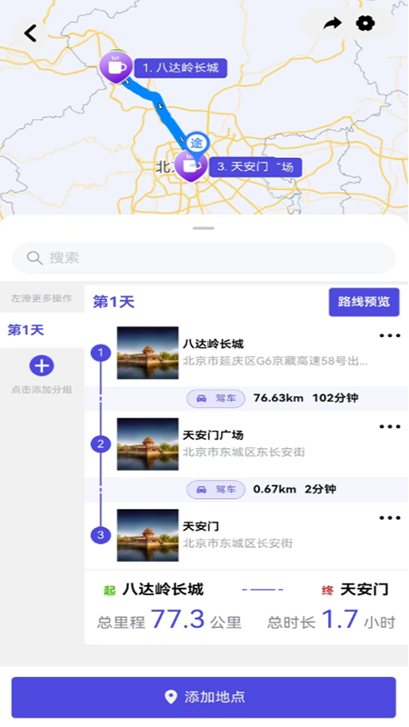 行程易截图5