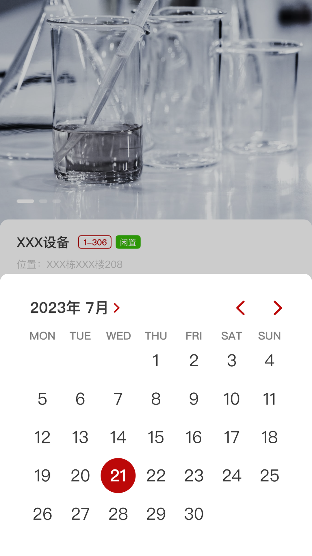 实验室管理助手截图4