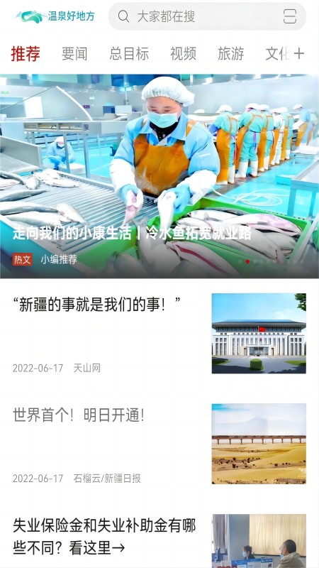 温泉好地方