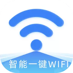 智能一键wifi