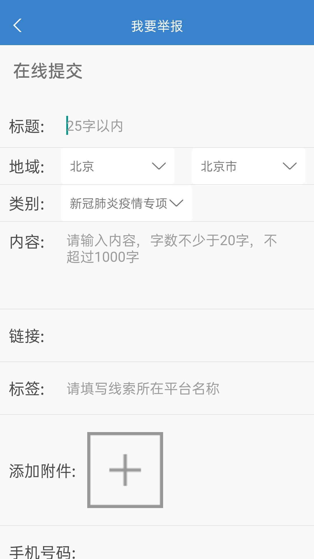 联合辟谣平台截图2