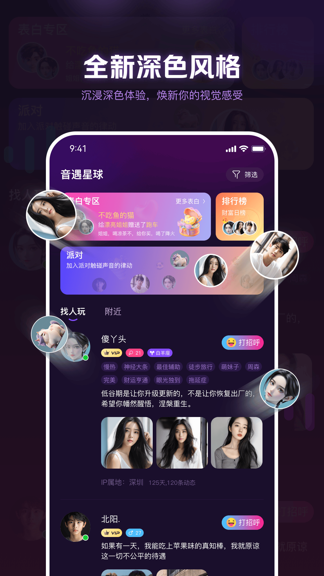音遇星球截图1