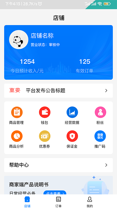企业联盟端截图1