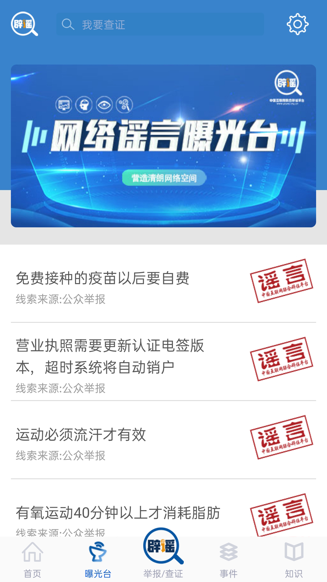 联合辟谣平台截图3