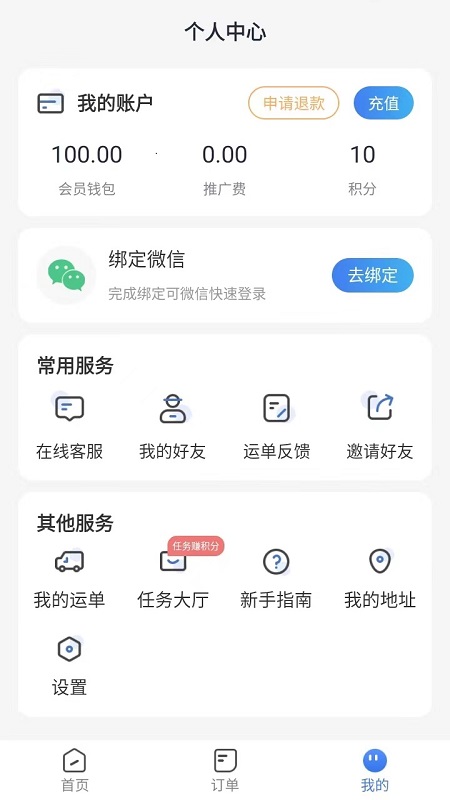 星链速运截图2