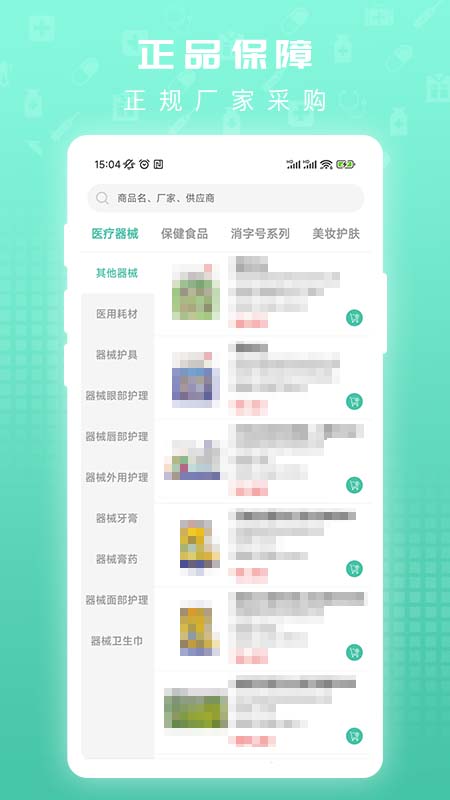 众仁康截图3