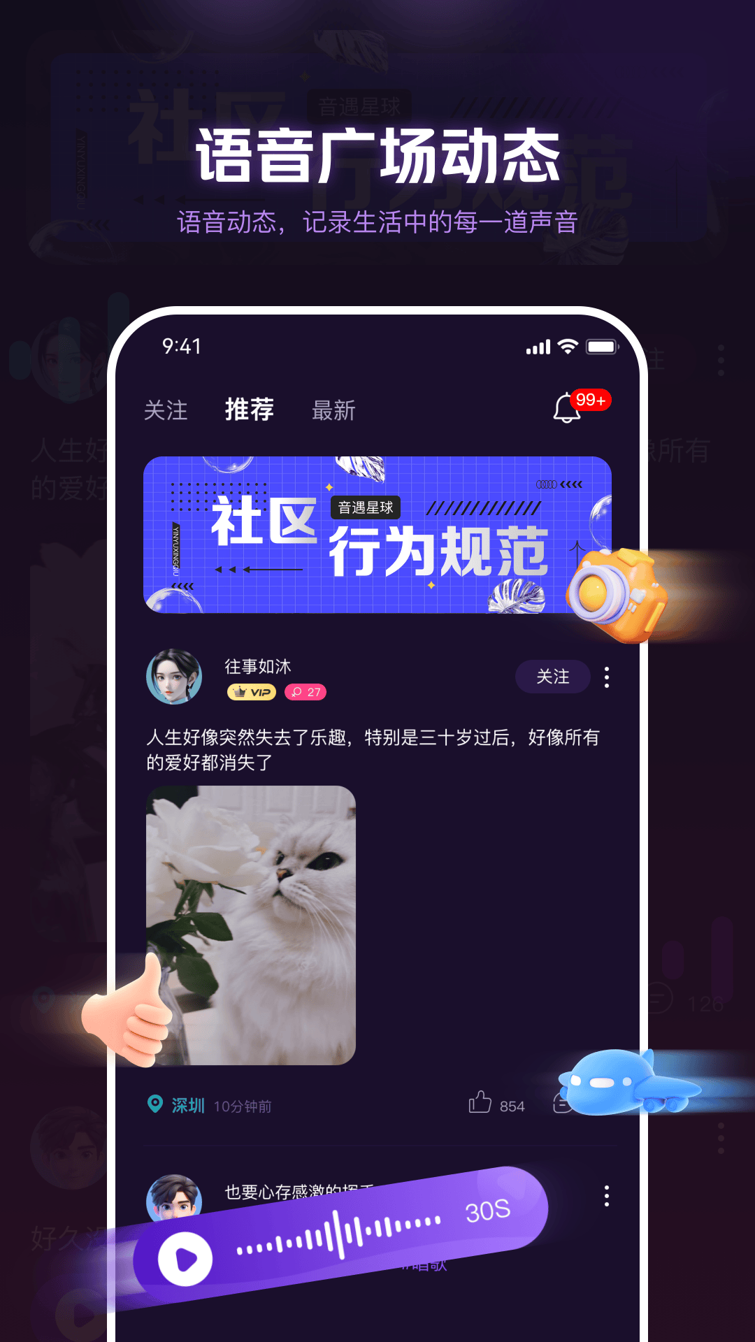 音遇星球截图3