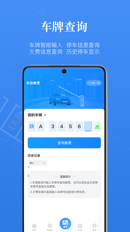 西安泊车