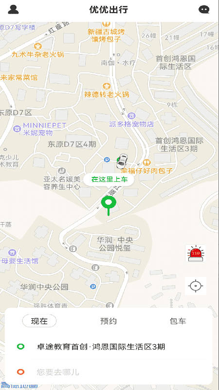 优优出行截图4