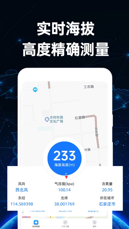 gps海拔仪截图1