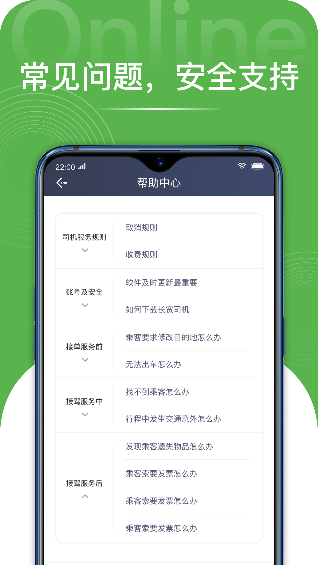 长宽司机