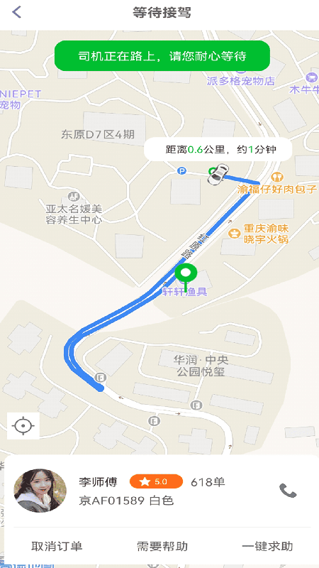 优优出行截图2