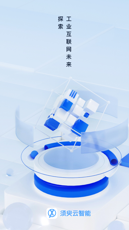 须臾智造