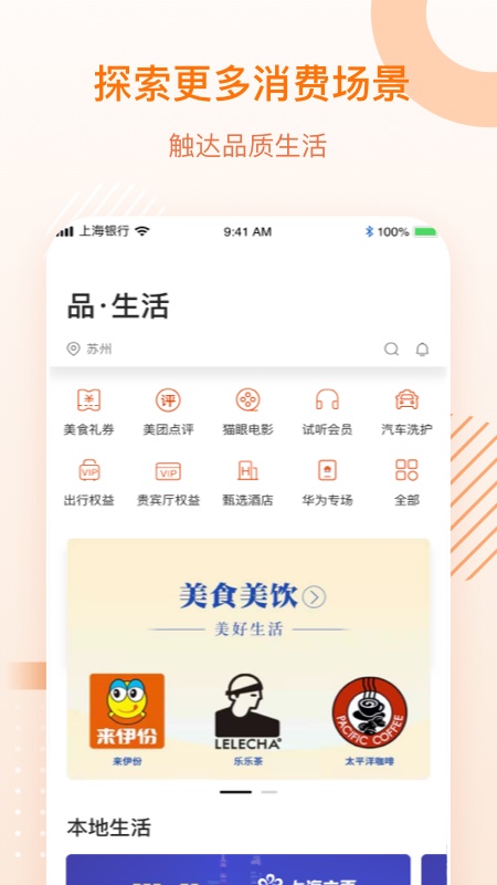 上银美好生活截图4