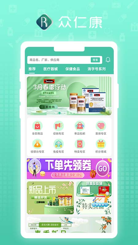 众仁康截图2