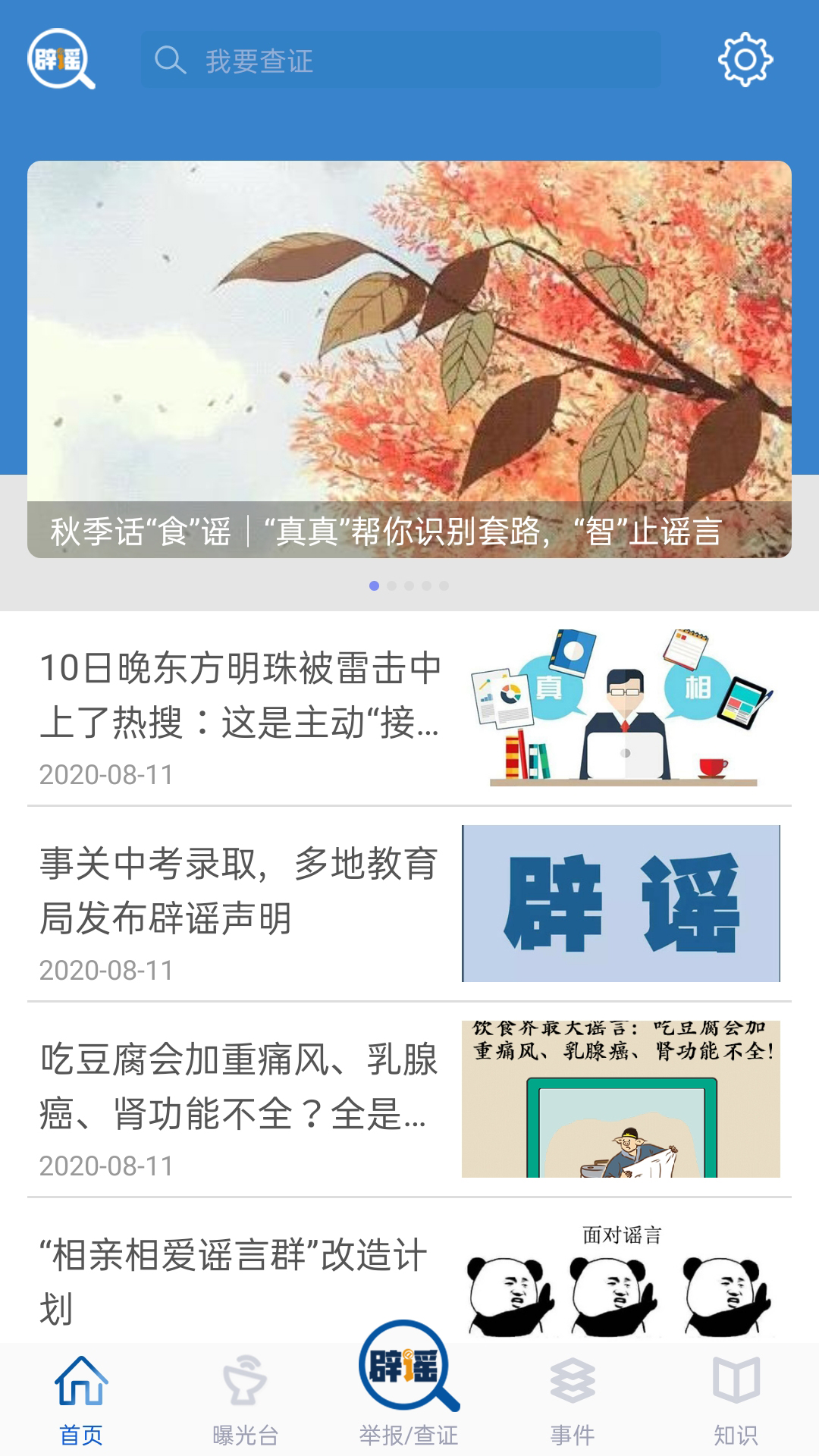 联合辟谣平台截图4