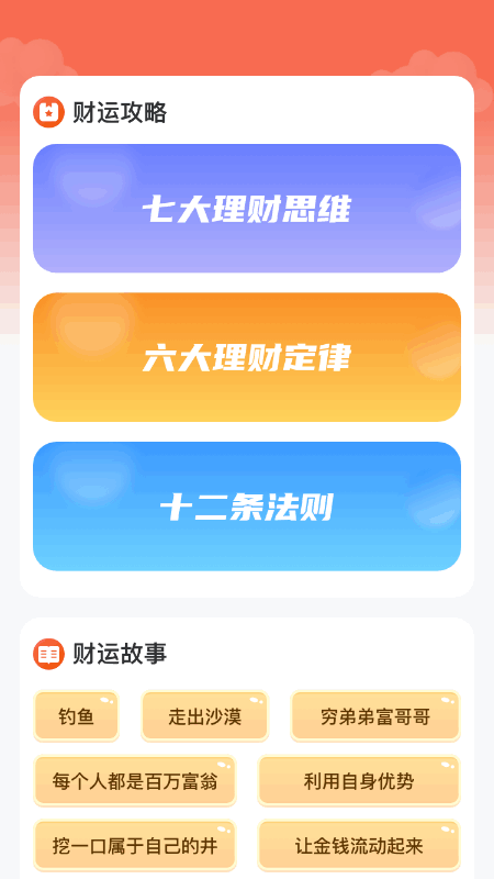 财运满满截图2