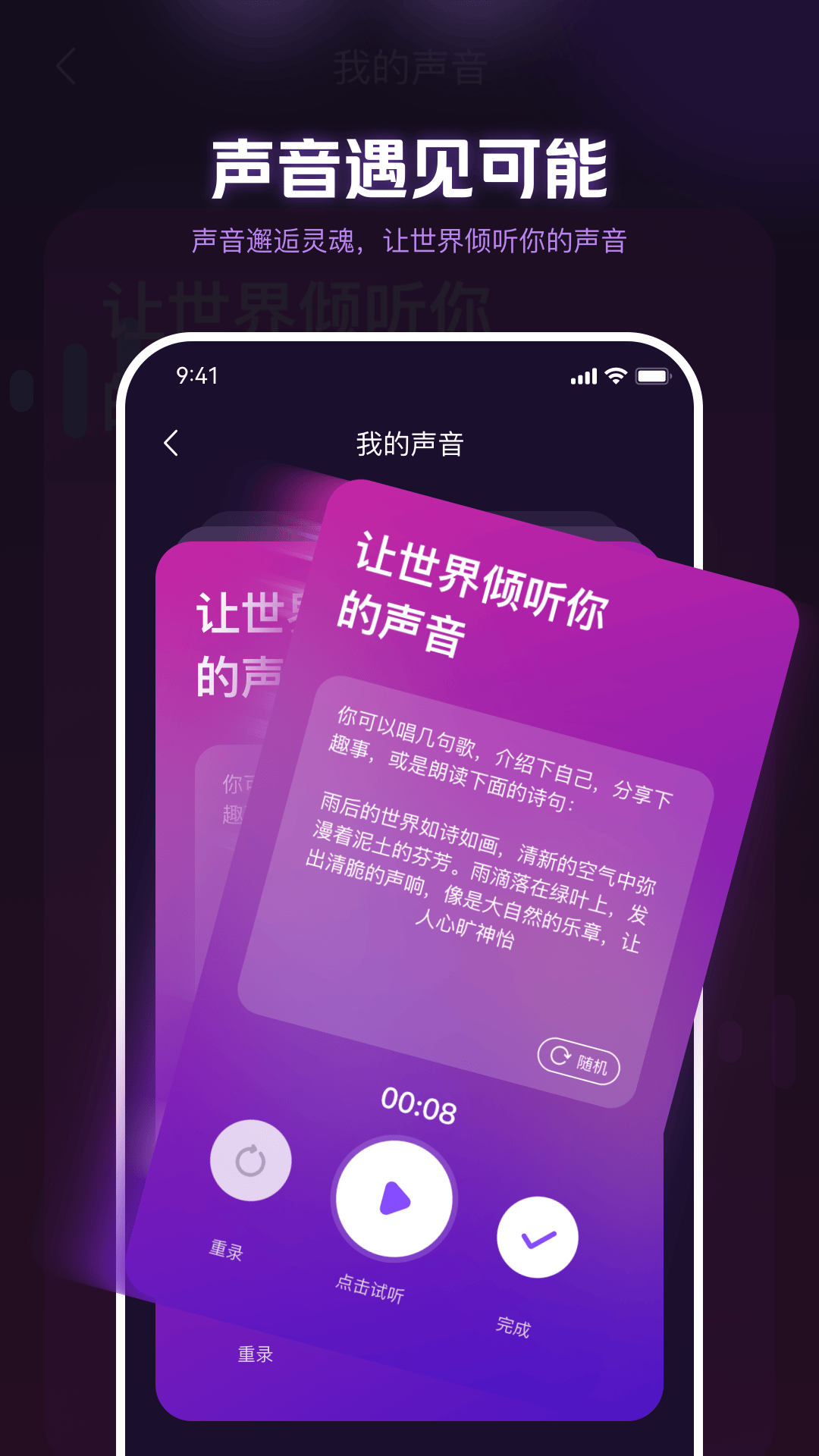 音遇星球截图5