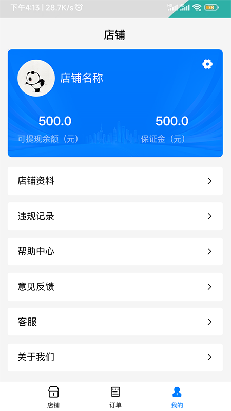 企业联盟端截图3
