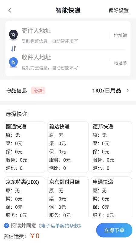 星链速运截图3