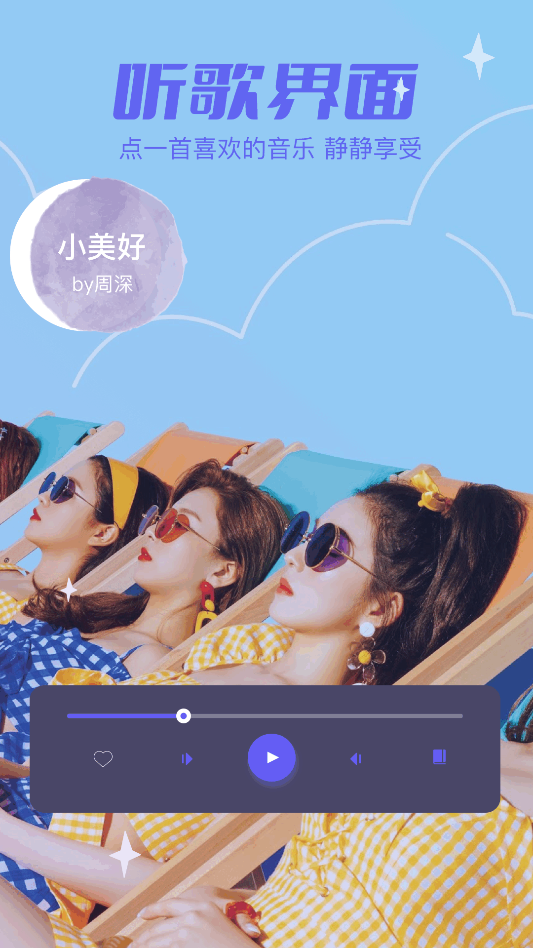 天天畅听截图2