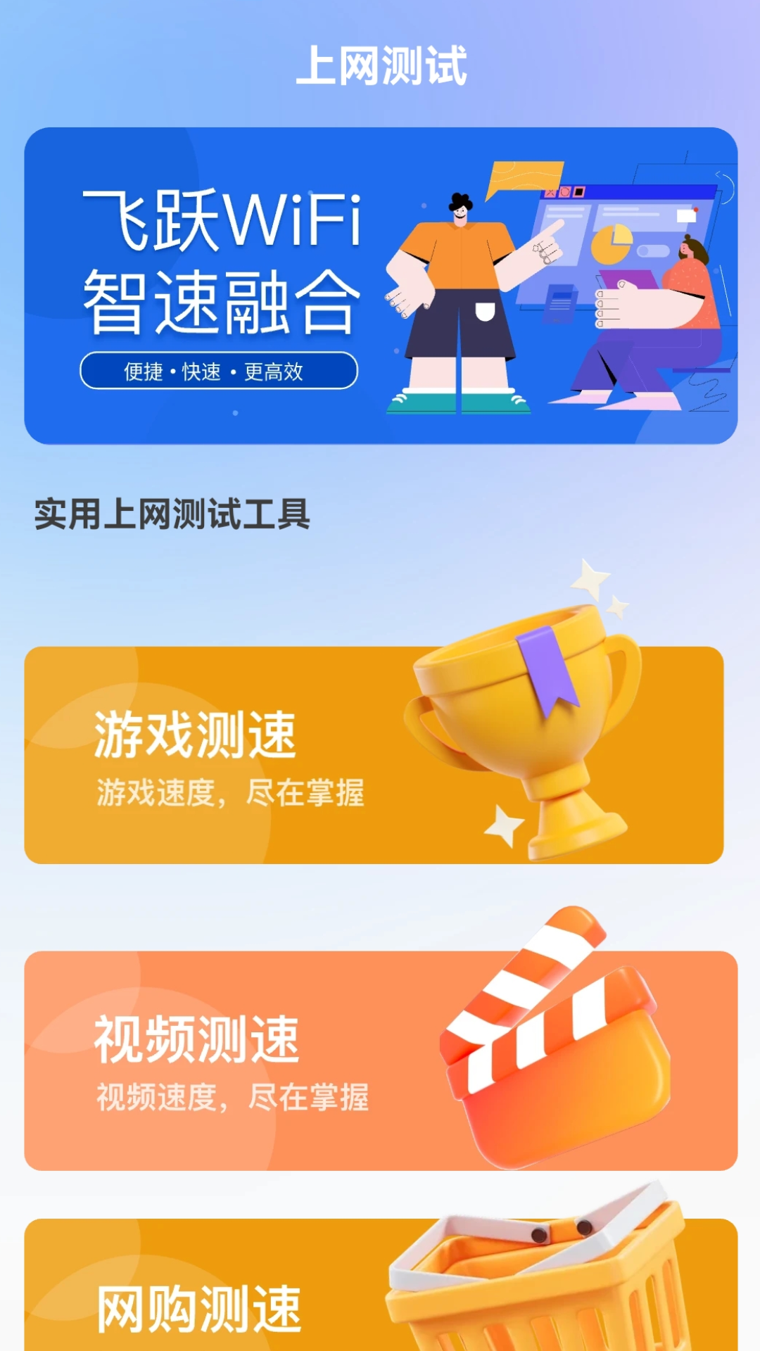 飞跃wifi宝截图3