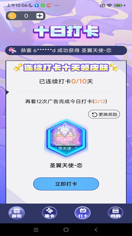 元气换肤截图3