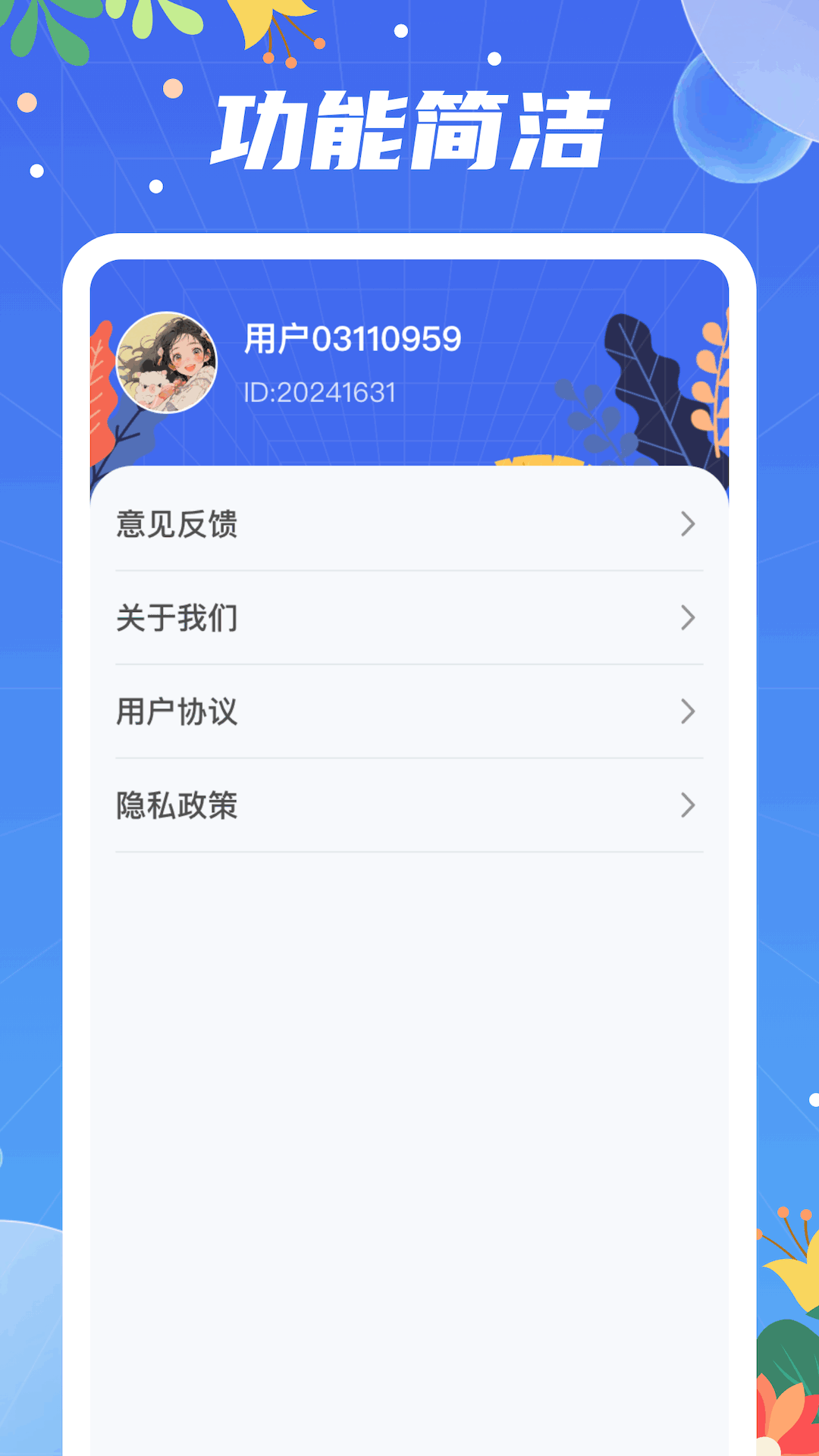喜鹊充电