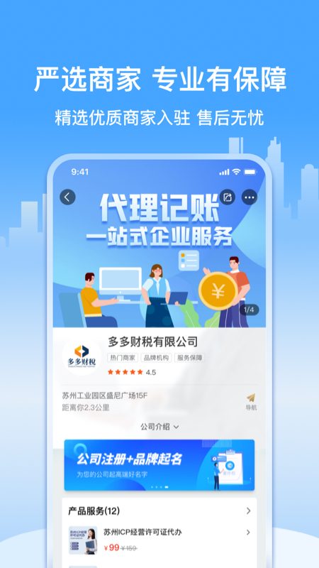 企多多截图2