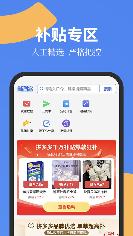 新省客