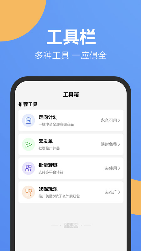 新省客