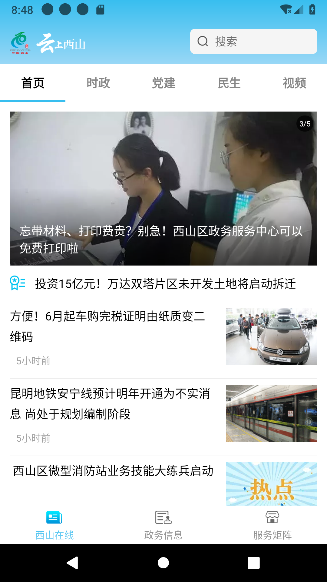 云上西山截图1