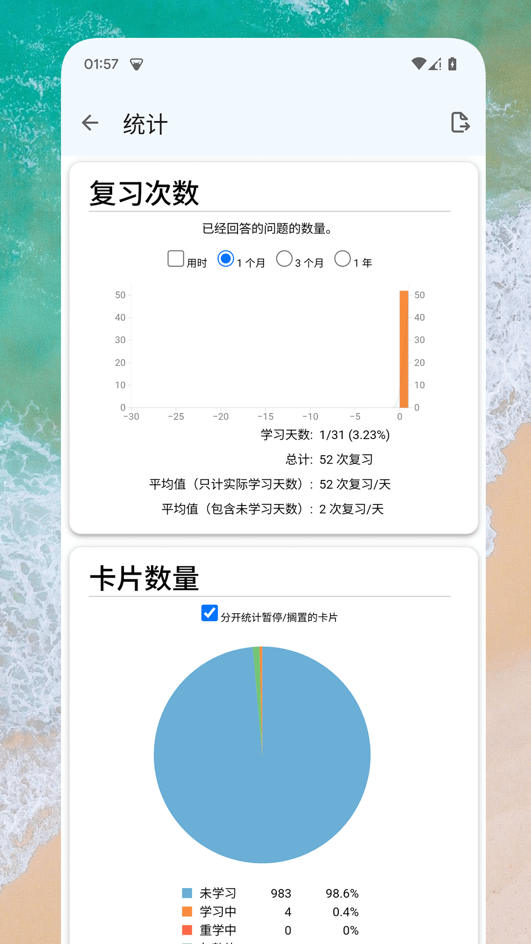 学习记忆卡截图3