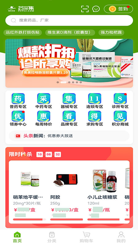 药采集截图2
