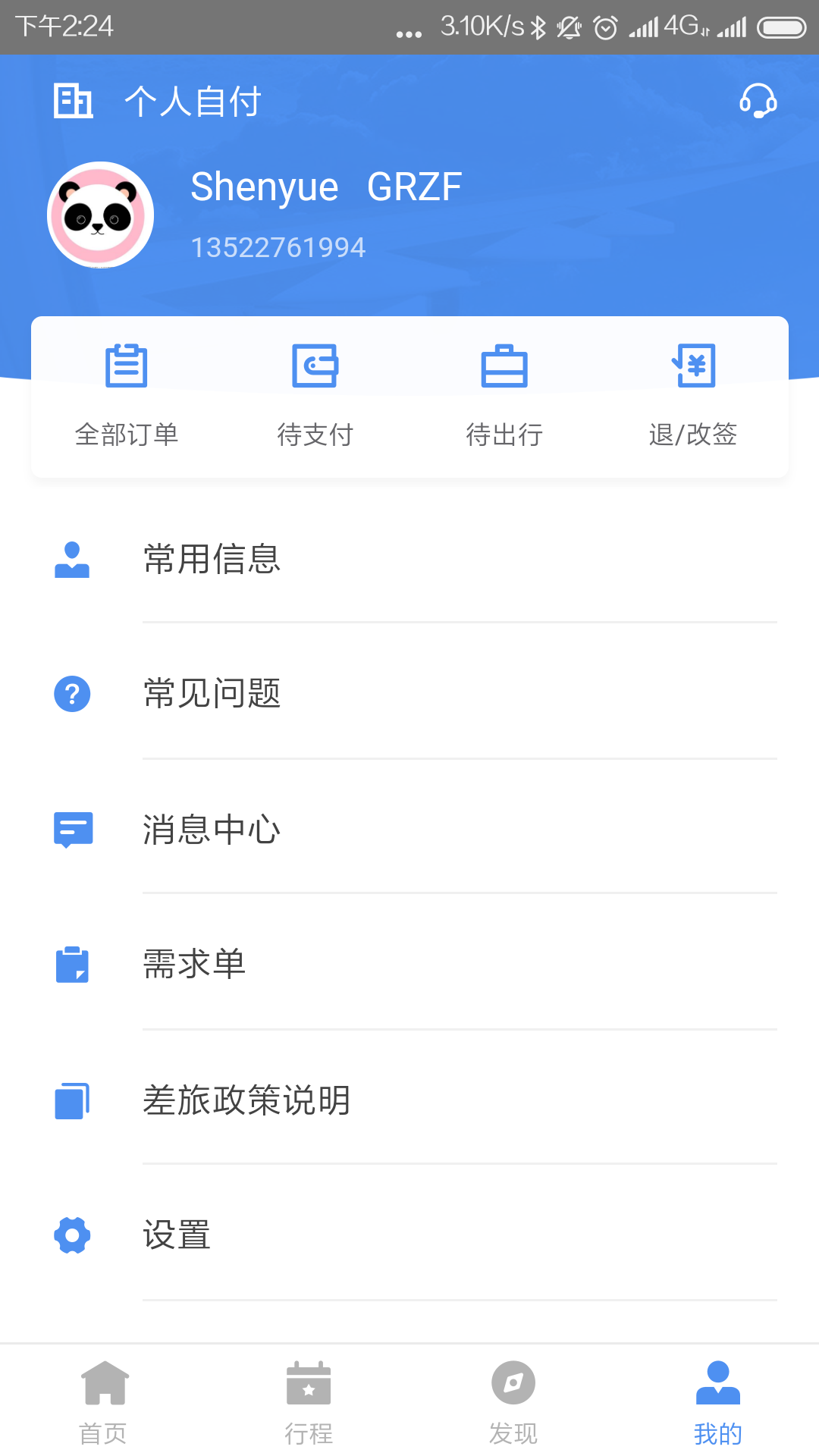 空港嘉华