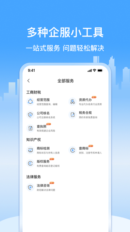 企多多截图4