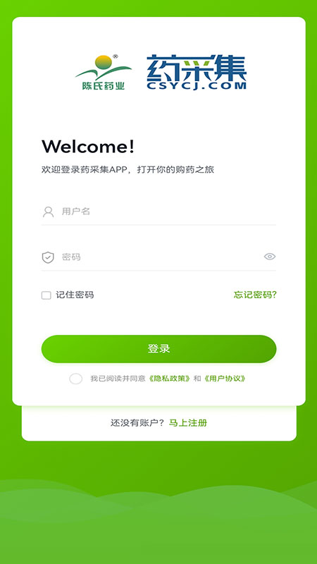 药采集截图1