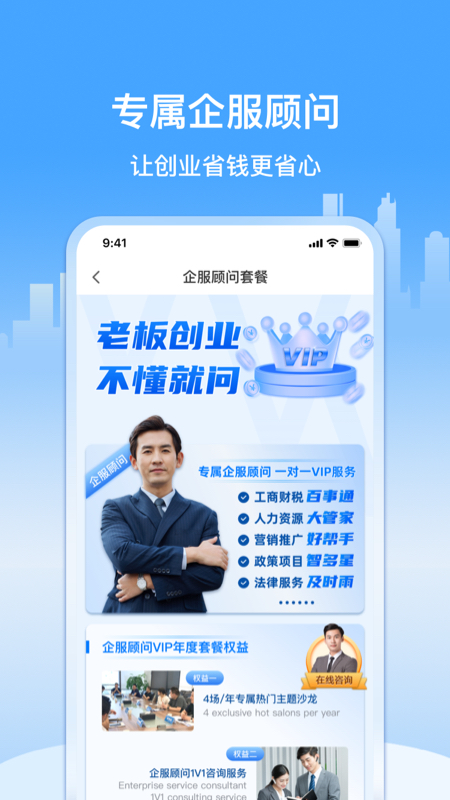 企多多截图3