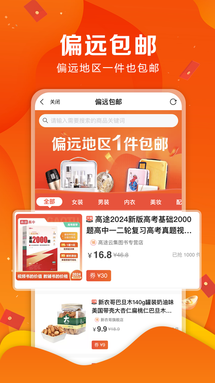 省客优选截图