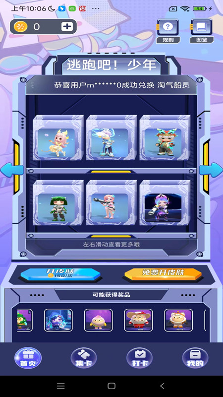 元气换肤截图4