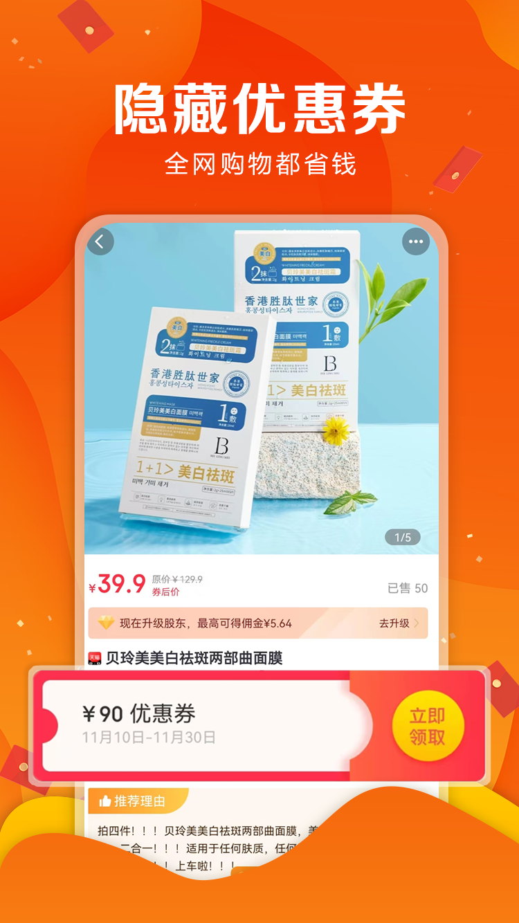 省客优选截图