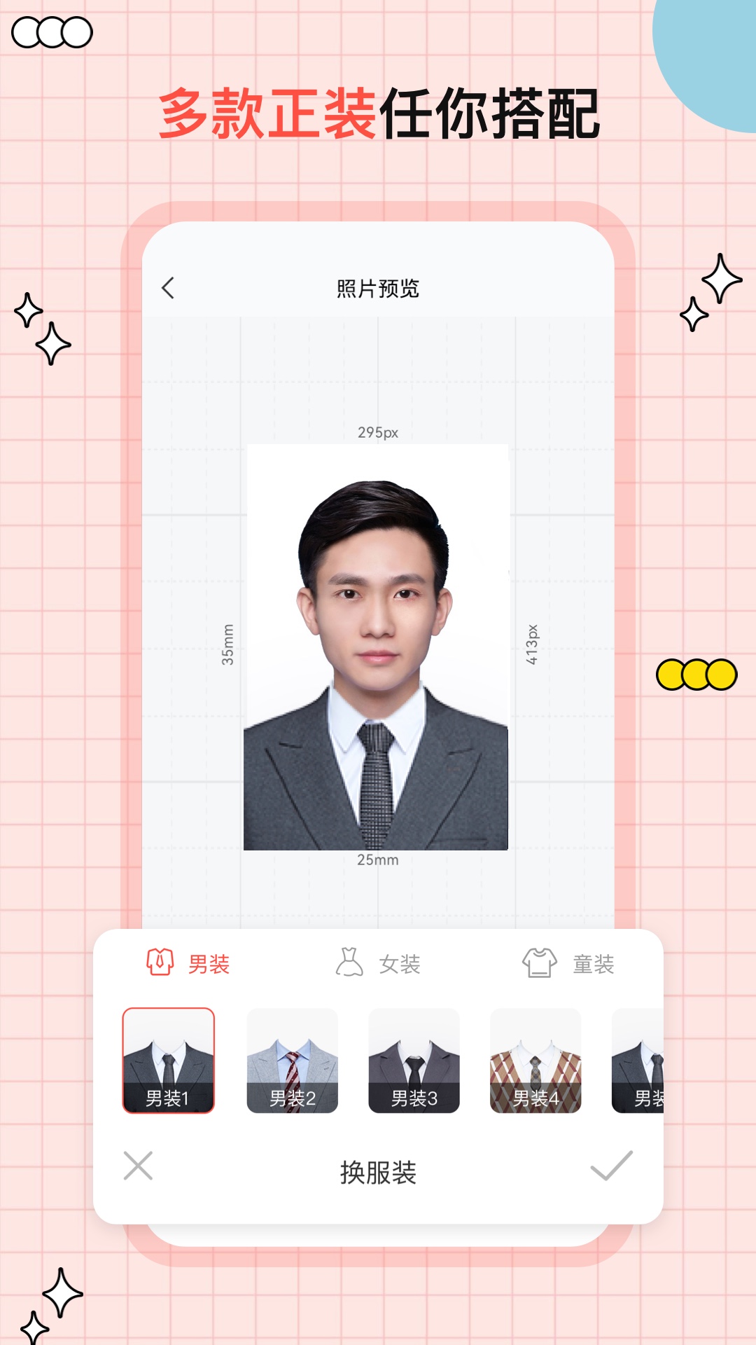 好看证件照