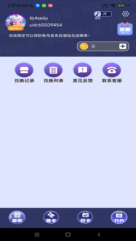 元气换肤截图5