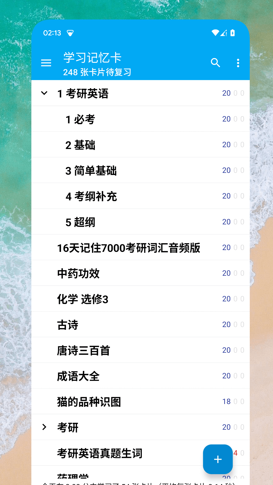 学习记忆卡截图1
