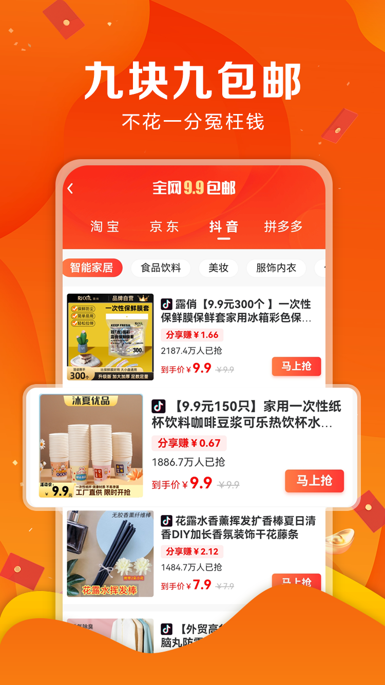 省客优选截图