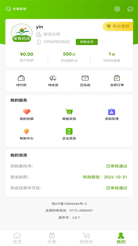 药采集截图4